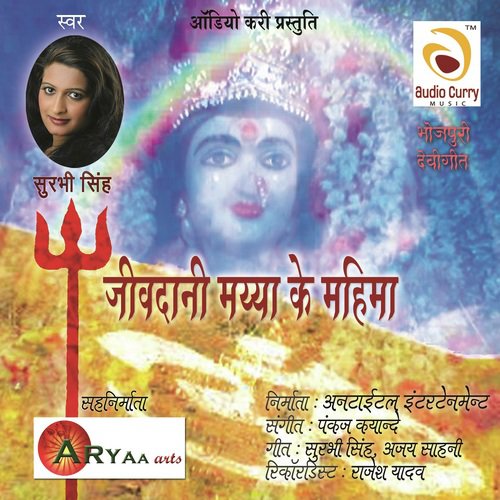 Mai Jivdani Ke Mahima - Surbhi Singh