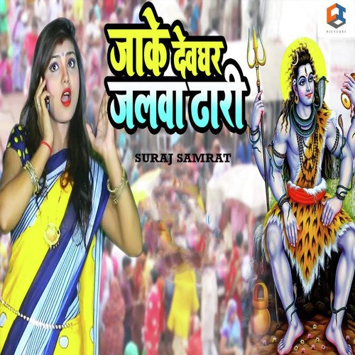 Jake Devghar Jalwa Dhari - Kushlal Kumar