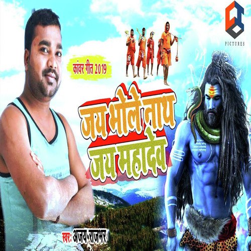 Jai Bhole Nath Jai Mahadev - Ajay Rajbhar