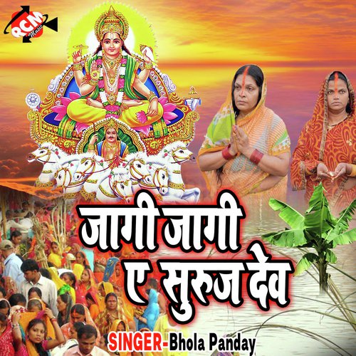 Dekha Kera Ke Ghabadh Piyraye Lagal Ho - Bhola Panday