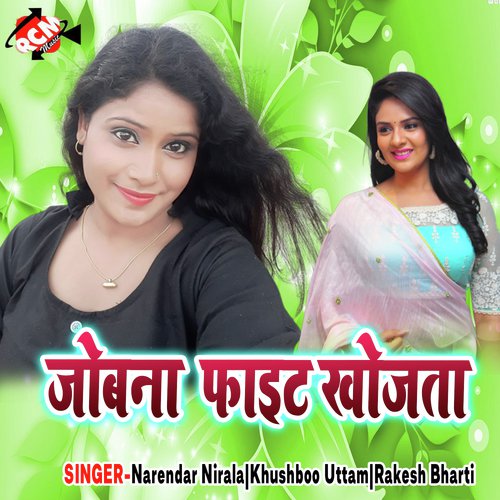 Chhote Chhote Kapra Pahene Tari Goriya - Narendar Nirala, Khushboo Uttam, Rakesh Bharti