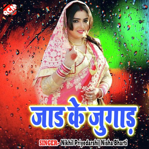 Bhasa Bhojpuriya Ke Lajiya Bachaba - Jp Sagar, Anita Shivani