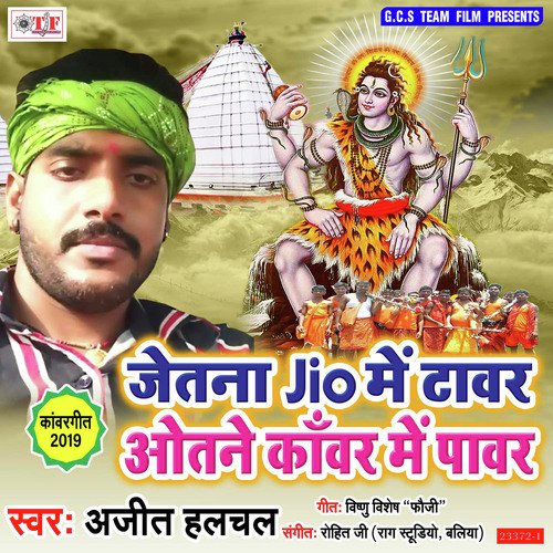 Kawar Me Power Bhole Dani Ke - Ajit Halchal
