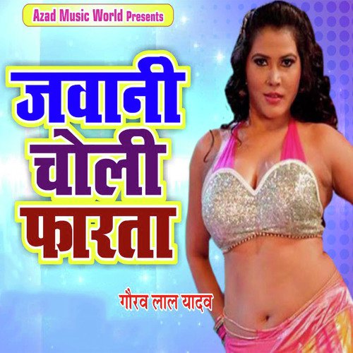 Jawani Choli Farta - Gaurav Lal Yadav