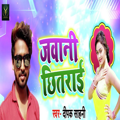 Jawani Chhitraai - Deepak Sahani