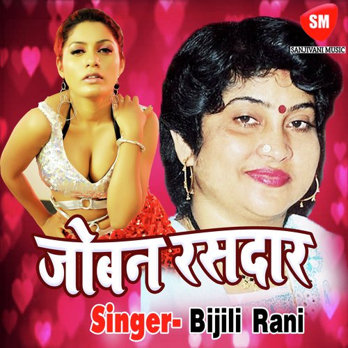 Mauka Hasin Ba - Bijili Rani, Bijali Rani