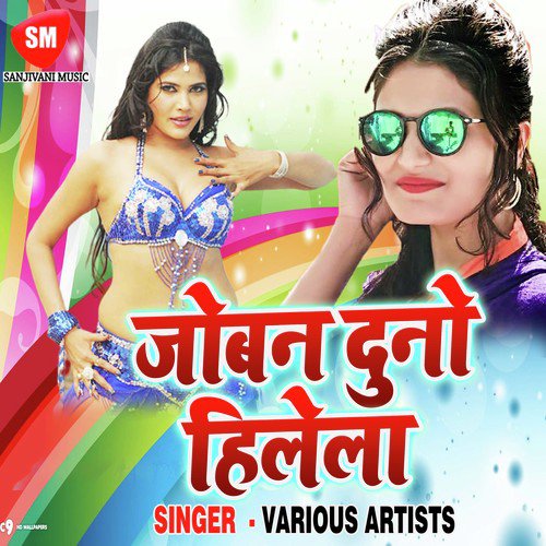 Hai Duno Laikwa Tora - Various Artists