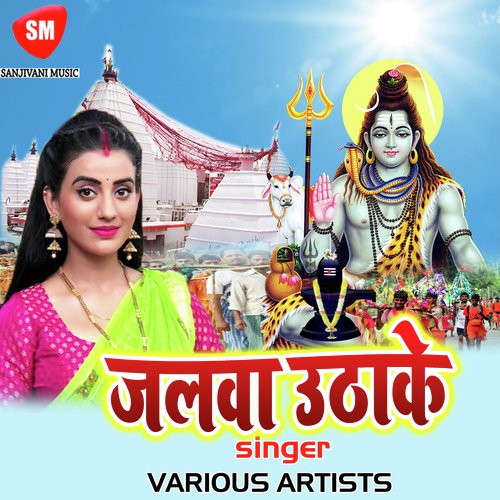 Jalwa Uthake Je - Bajrangi, Rajesh Lal Yadav