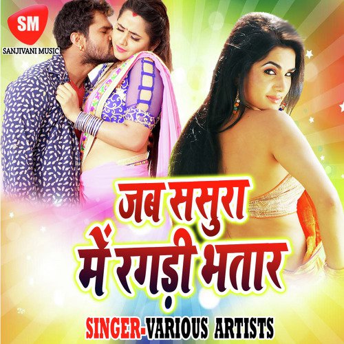 Bin Biyahe Kaise Luliya Larkor Bhaile Re - Various Artists