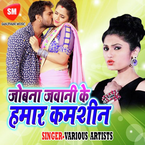 Kahe Deralu Jaan Ghote Me - Various Artists