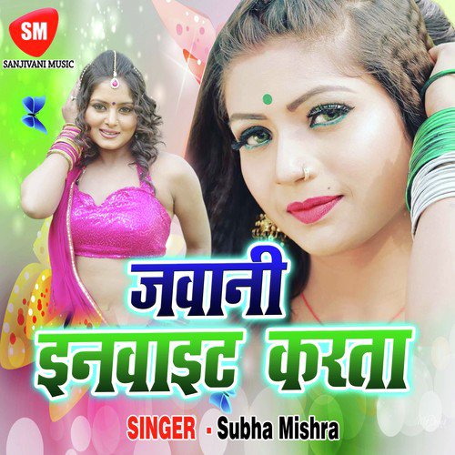 Simar Ke Fool Bhail - Subha Mishra