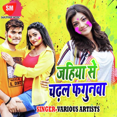 Holi Me Hamra Se Rakha Na Duri - Various Artists