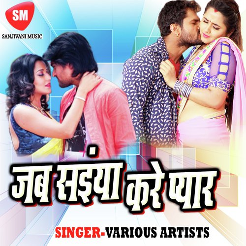 Sali Choli Dikha Ke - Various Artists