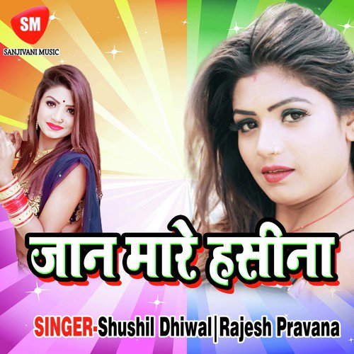 Khode La Jobnwa Dada Raat Bhar - Shushil Dhiwal, Rajesh Pravana