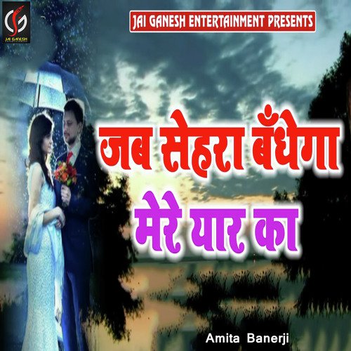 Jab Sehra Bandhega Mere Yar Ka - Amita Banerji
