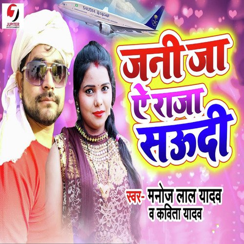 Jani Jaa Ye Raja Saudi - Kavita Yadav, Manoj Lal Yadav