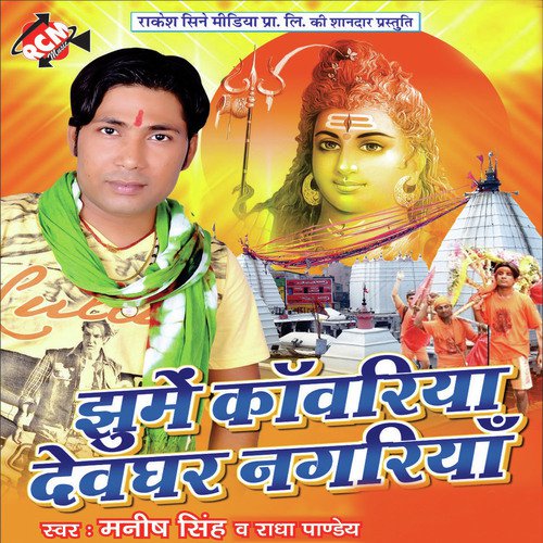 Milale Bhangedi Hamar Saiya Ae Sakhi - Manish Singh, Radha Panday