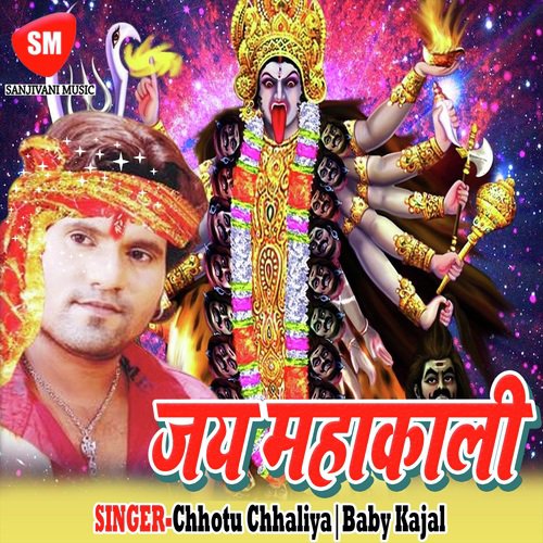 Jhumi Jhumi Jhulelin Jhulnwa Ho Sato Bahiniya - Chhotu Chhaliya, Baby Kajal