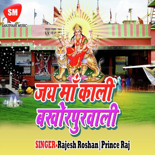 Din Dahare Rajdhani Me Hokhe Nari Pe Atyachhar - Rajesh Roshan, Prince Raj