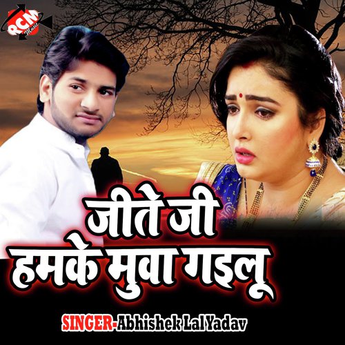 Hothva ke chusal - Avishek Lal Yadav