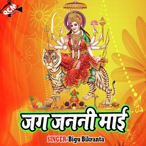Bani Ham Lachar mai - Bigu Bikranta
