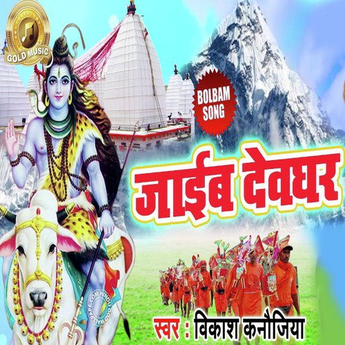Jaaib Devghar - Vikash Kanoujiya