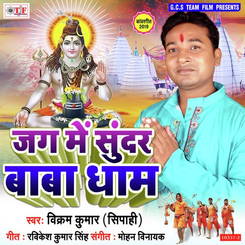 Sab Se Sundar Baba Dham - Vikram Kumar