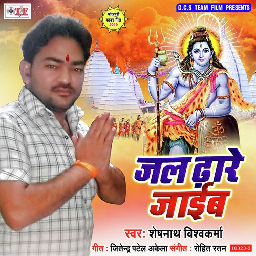 Jal Bhare Jaib Ye Kareja Hamhu Devghar Me - Sheshnath Vishwakrma