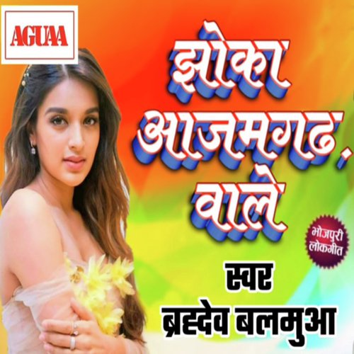 Jhoka Azamgarh Wale - Brahmdev Balmua