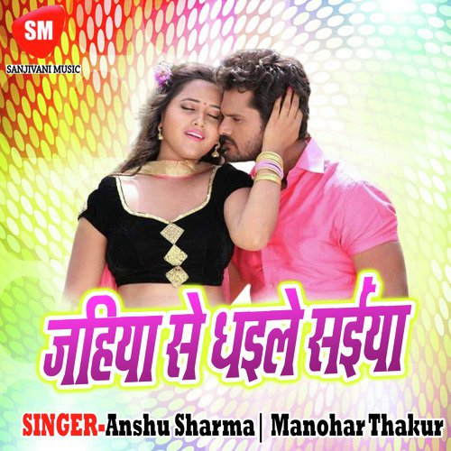 Jaun Dulhin Ke Rahe Nakhra - Manohar Thakur, Anshu Sharma
