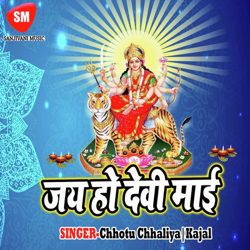 Rupba Lagela Chand Devi mai Ke - Chhotu Chhaliya, Kajal