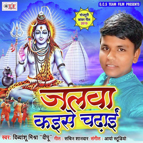 Bigral Banihe Bhola Kam Ho - Divyanshu Mishra