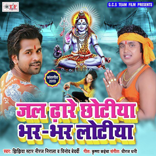 Bhar Bhar Loteeya - Jhijhiya Star Neeraj Nirala, Vinod Bedardi