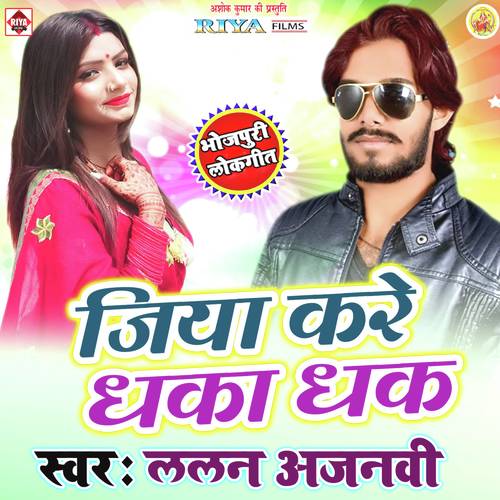 Tere Lia Sapana Sajaya - Lalan Ajnabi