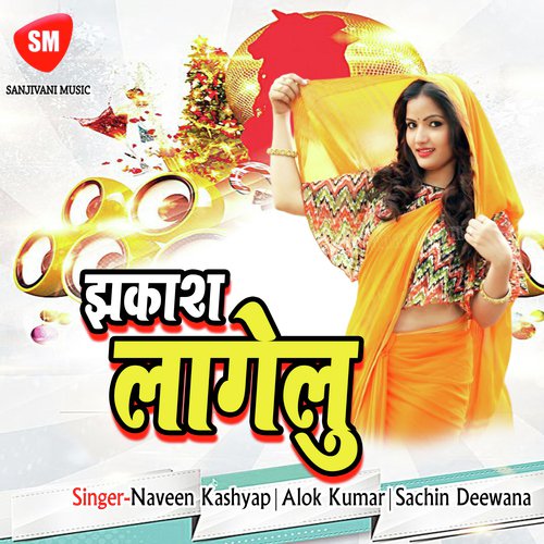 Mishir Ji Raua Duara Jai - Naveen Kashyap, Alok Kumar, Sachin Deewana