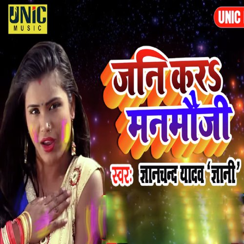 Jani Kar Manmaoj - Gyanchand Yadav Gyani
