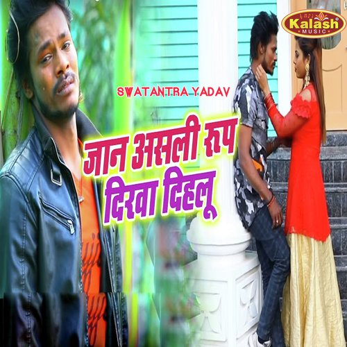 Jaan Asali Roop Dekha Dihaloo - Swatantra Yadav