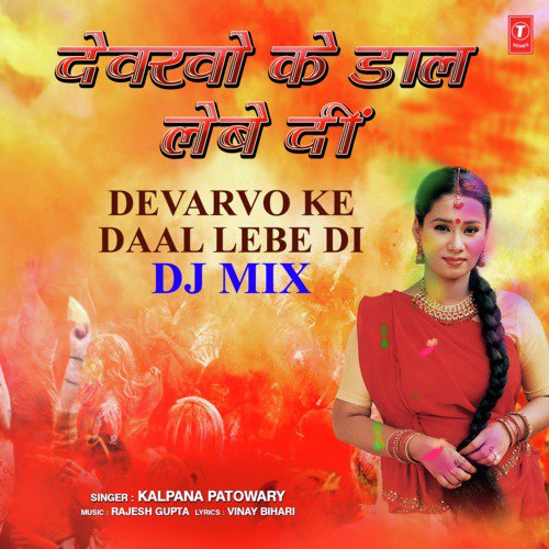 Devarvo Ke Daal Lebe Di-Dj Mix(Remix By Arya Sharma) - Seema Jaiswal, Akhilesh Kumar