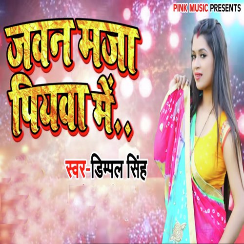 Jawan Maza Piyawa Me - Dimpal Singh