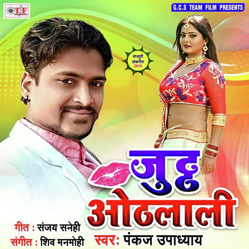 Kake Liaail Ba - Pankaj Upadhyay