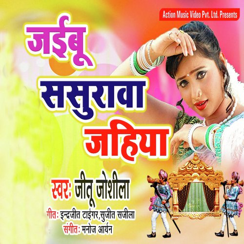 Jaibu Sasurwa Jahiya - Jeetu Joshila