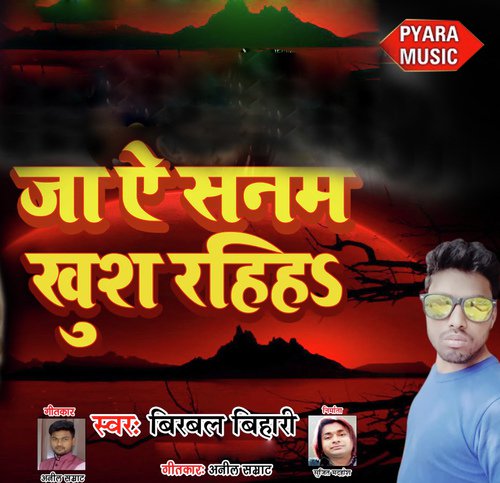 Ja A Sanam Khush Rahiha - Birbal Bihari