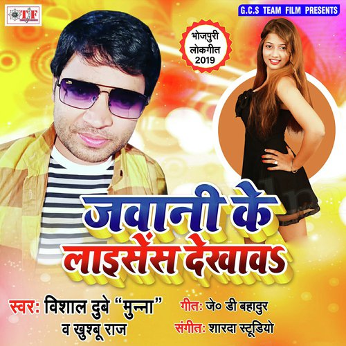 Devara Se Kaha Bhauji - Vishal Dubey 039Munna039, Khushbu Raj