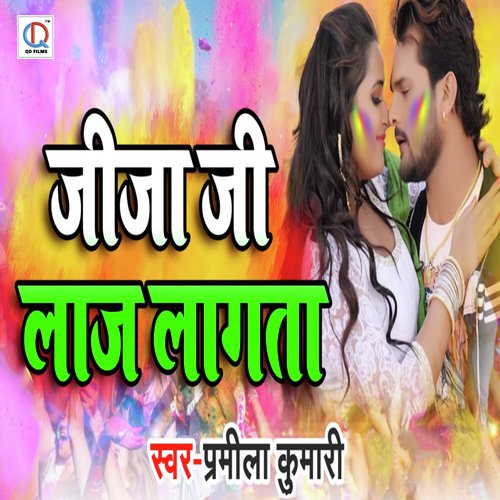 Jija Ji Laaj Lagata - Pramila Kumari