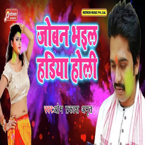 Joban Bhail Hadiya Holi - Om Prakash Amrit