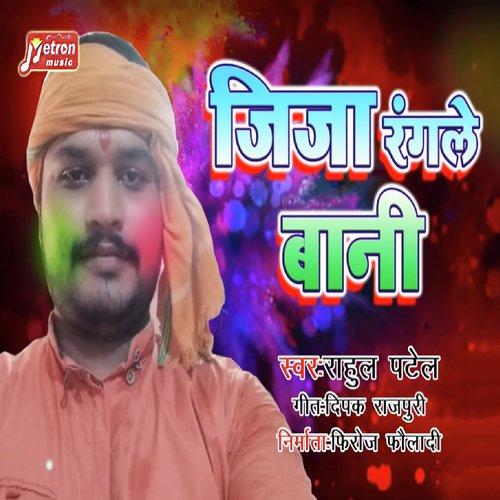 Jija Rangle Bani - Rahul Patel