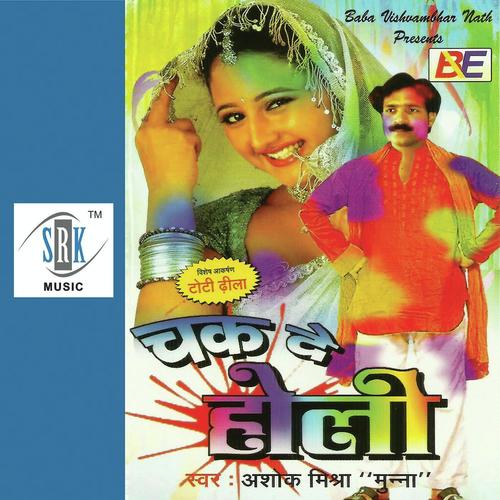 Dalba Bhitar Laagi - Ashish Verma