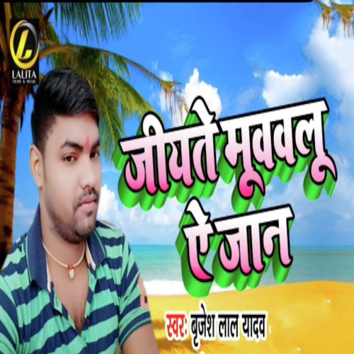 Jiyate Muwalu Ae Jaan - Brijesh Lal Yadav