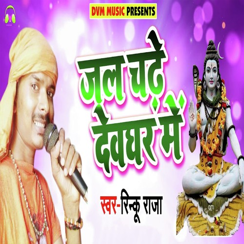 Jal Chade Devghar Me - Rinku Raja
