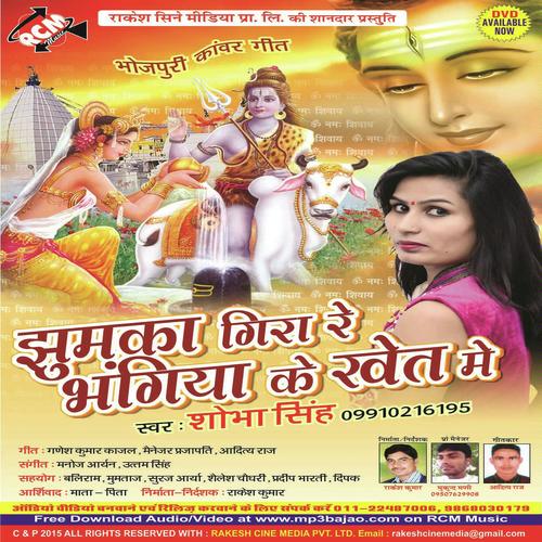 Hamar Jogiya Ho - Sobha Singh, Manoj Raj, Sobha Singh